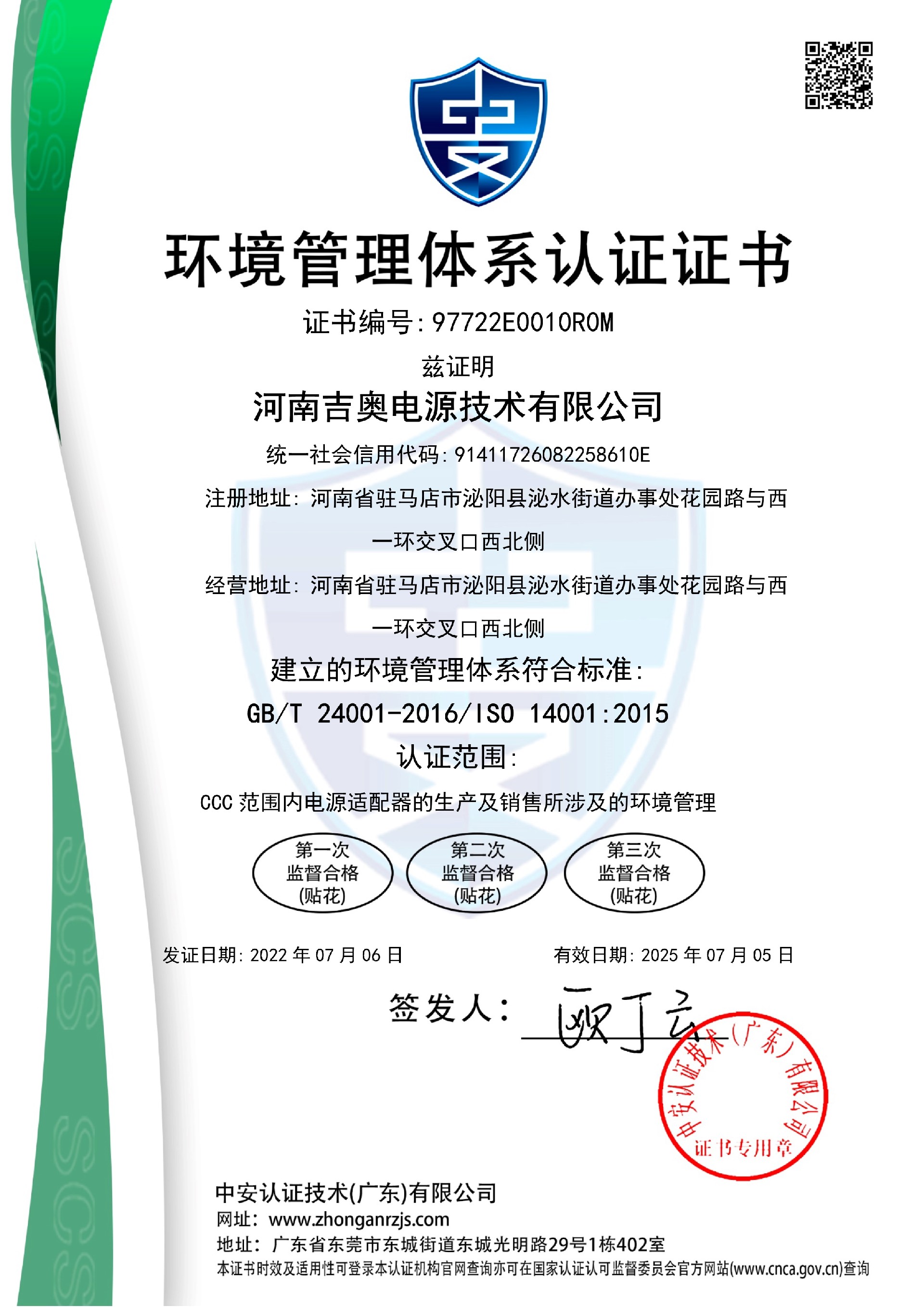 97722E0010R0M-河南公赌船jcjc710线路检测中心电源技术有限公司-中文证书_1.jpg