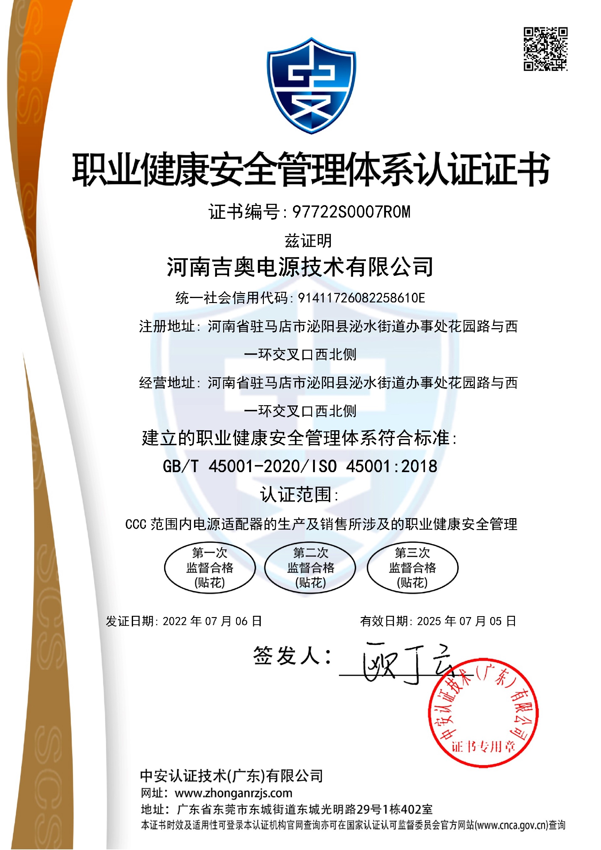 1686211227192838.jpg 97722S0007R0M-河南公赌船jcjc710线路检测中心电源技术有限公司-中文证书_1.jpg