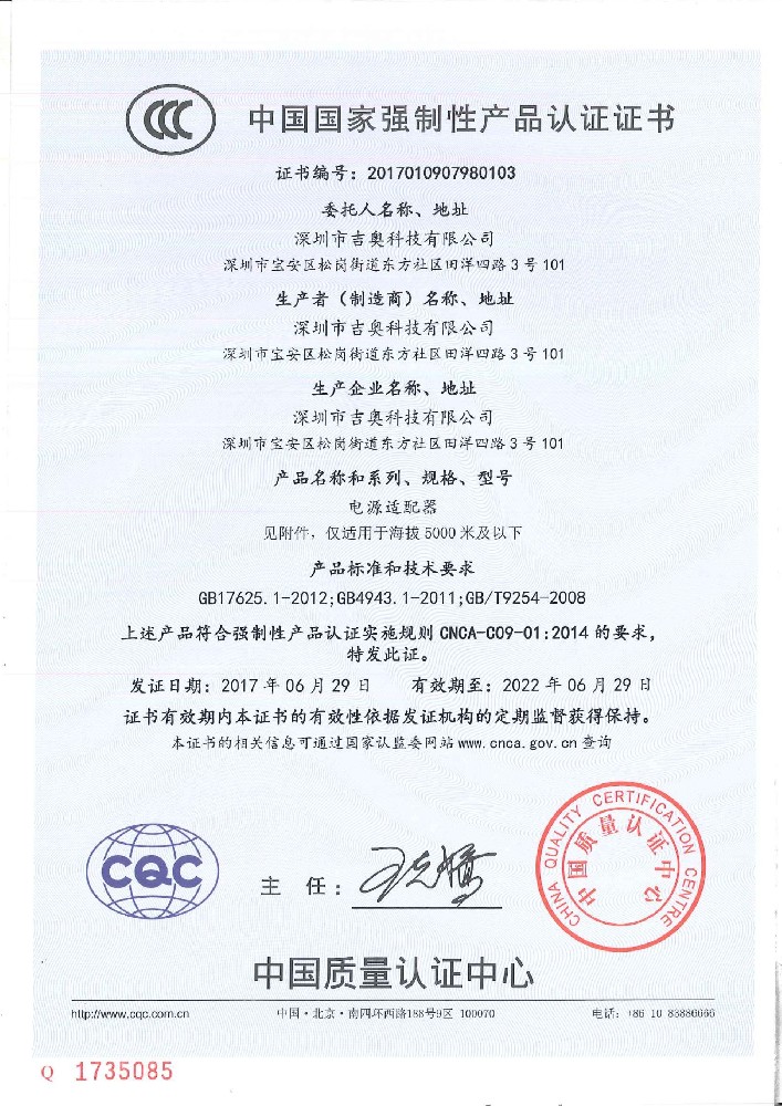 公赌船jcjc710线路检测中心科技电源适配器CCC证书