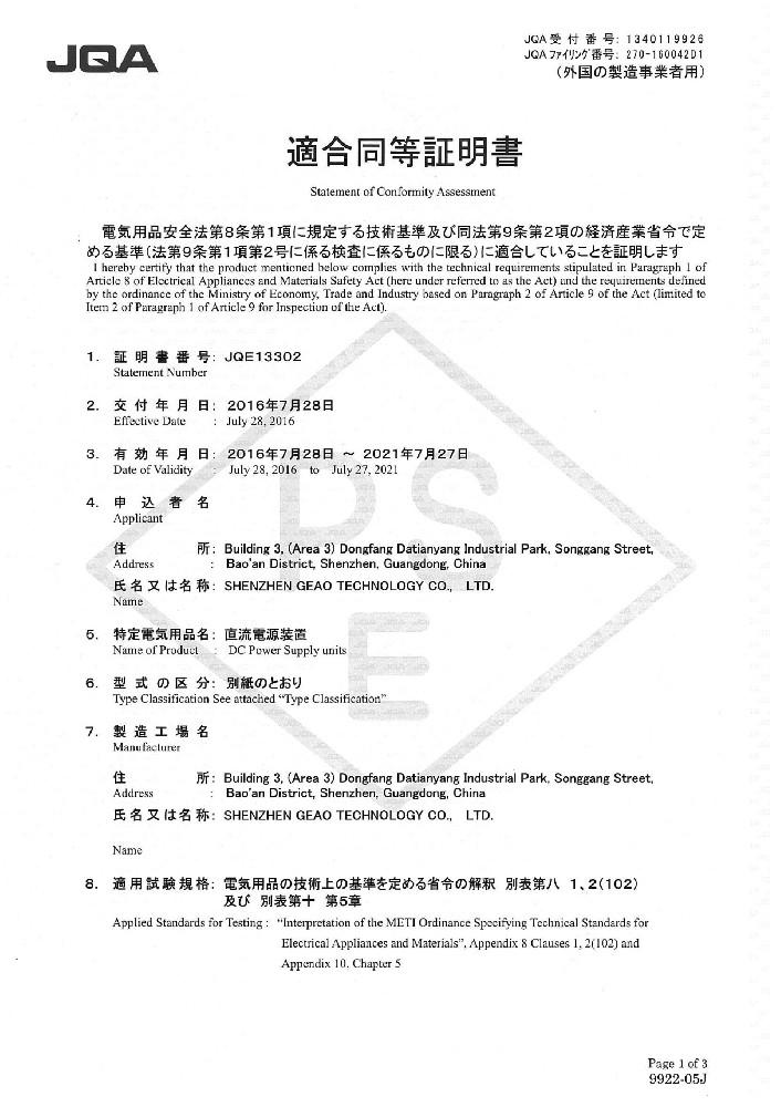 公赌船jcjc710线路检测中心科技电源适配器PSE证书