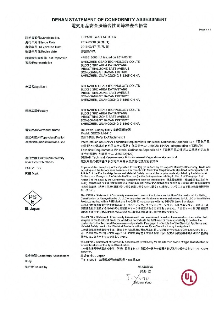 公赌船jcjc710线路检测中心科技电源适配器PSE证书