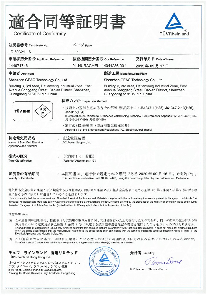 公赌船jcjc710线路检测中心科技电源适配器PSE证书