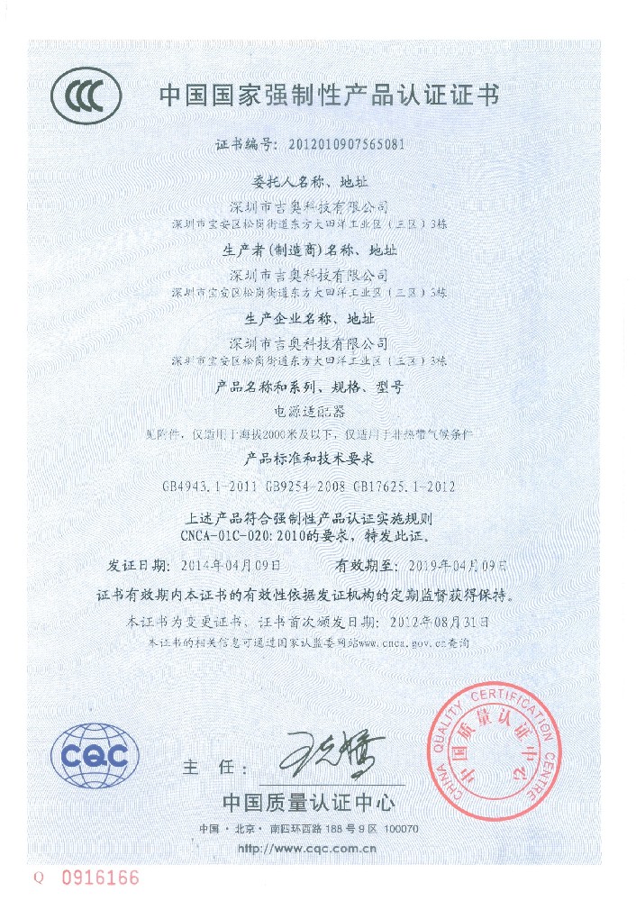 公赌船jcjc710线路检测中心科技电源适配器CCC证书