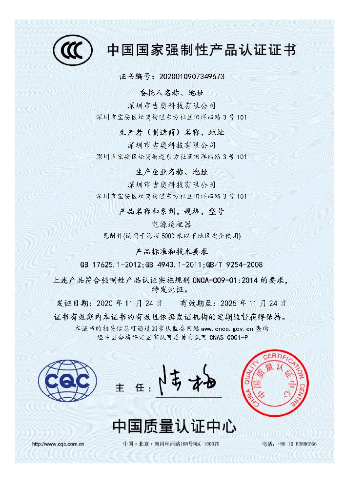 公赌船jcjc710线路检测中心科技电源适配器CCC证书