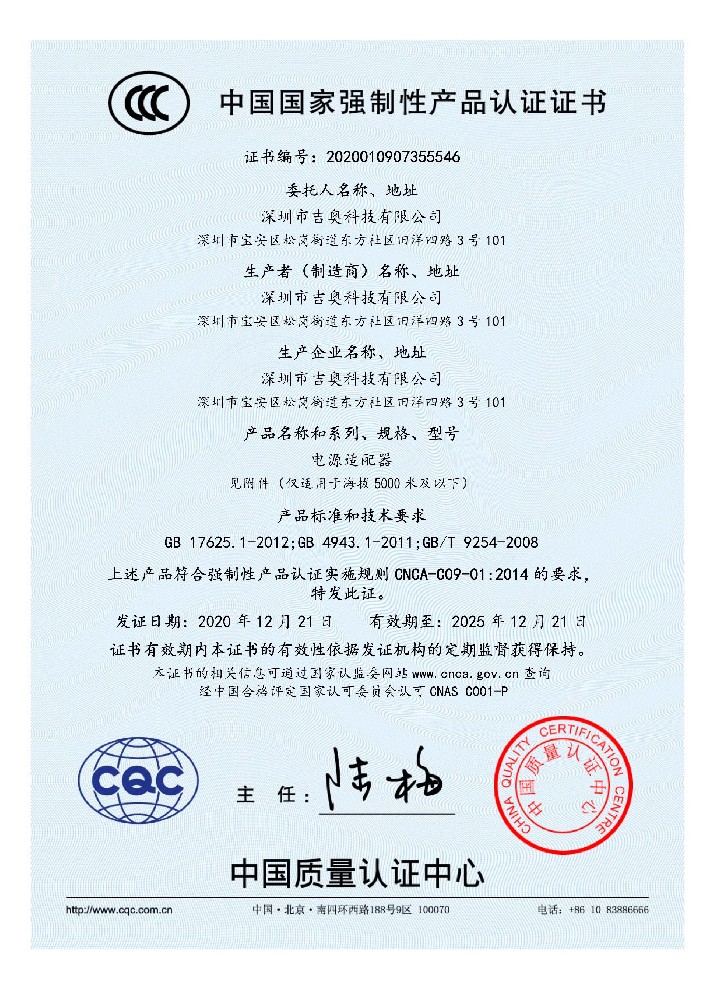 公赌船jcjc710线路检测中心科技电源适配器CCC证书