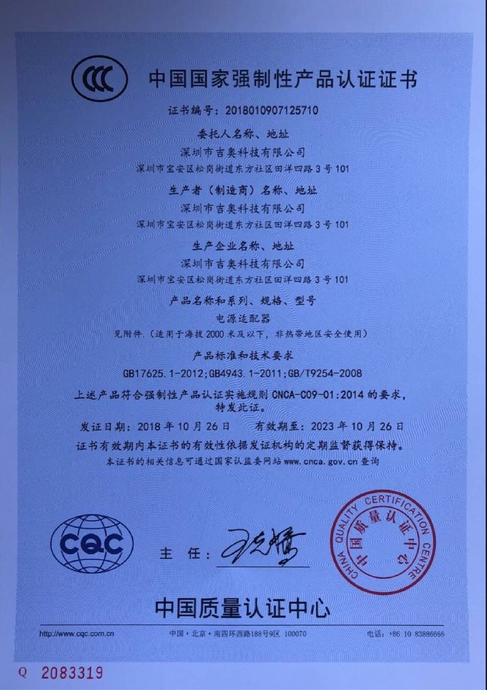 公赌船jcjc710线路检测中心科技电源适配器CCC证书