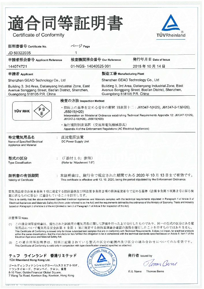 公赌船jcjc710线路检测中心科技电源适配器PSE证书