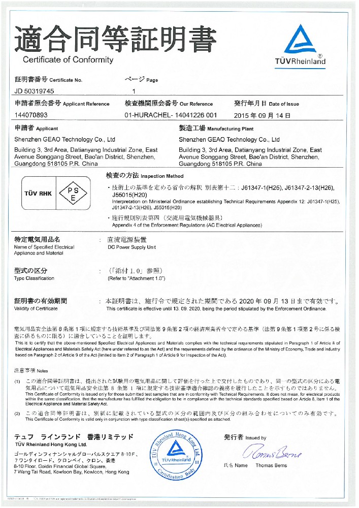 公赌船jcjc710线路检测中心科技电源适配器PSE证书